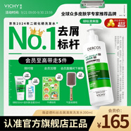 薇姿（VICHY）【熱門商品】1%二硫化硒綠標(biāo)控油去屑洗發(fā)水柔順男士女士390ml