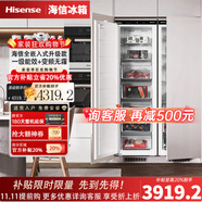 海信（Hisense）【隱藏櫥柜】全嵌入式內(nèi)嵌對開門寬幅變溫鑲嵌隱藏式無霜變頻冰箱超薄櫥柜 單冷凍237L