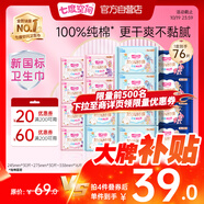 七度空間（SPACE 7）少女超薄透氣100%純棉親膚日夜組合衛(wèi)生巾76片【新國(guó)標(biāo)認(rèn)證】