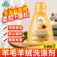 正章 軟黃金350ml羊毛羊絨衫清潔劑洗滌劑洗衣液真絲絨呢大衣無磷