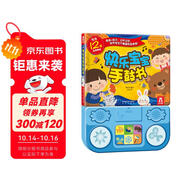 快樂寶寶手鼓書 0-2歲 樂樂趣嬰幼兒啟蒙玩具發(fā)聲書 早教益智游戲書