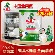 水衛士洗碗機專(zhuān)用洗碗凝珠 洗碗機洗滌劑閃電珠 試用裝12g*3顆水衛仕36g