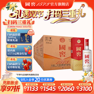 國窖1573【中秋送禮】濃香型白酒 經(jīng)典裝 過節(jié)送禮 收藏自飲 婚禮商務(wù)宴請 52度 500mL 18瓶 【掃碼贏紅包】