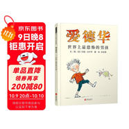愛德華·世界上最恐怖的男孩 “甘伯伯”經(jīng)典之作 人心本善 正向引導  約翰·伯寧罕作品3-6歲（啟發(fā)出品）六一兒童節(jié)禮物女孩男孩