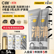 C咖雙管洗面奶80g*2氨基酸控油潔面乳去黑頭去角質(zhì)卸妝卸防曬男女