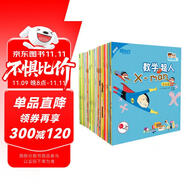 數(shù)學(xué)小達人（禮盒裝40冊 點讀書）從小愛上數(shù)學(xué)