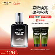 自然堂男士乳液 咖啡因活力緊致精華乳70mL 煥亮緊致保濕中秋
