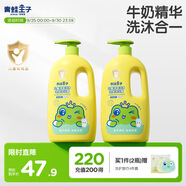 青蛙王子兒童洗發(fā)沐浴露二合一家庭裝1.1L*2 牛奶精華潤膚 溫和清潔配方 