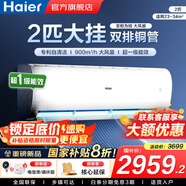 海爾（Haier）空調凈省電1.5匹/1匹新一級能效掛機內外自清潔快速冷暖變頻出租房家用臥室空調 2匹 一級能效 【勁風(fēng)】超大風(fēng)量+躍頻科技