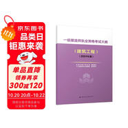 2024年一級建造師執(zhí)業(yè)資格考試大綱（建筑工程）（2024年版）中國建筑工業(yè)出版社