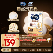 MOONY尤妮佳慕怡皇家佑肌新生兒紙尿褲S72片(4-8kg)貴族棉尿不濕
