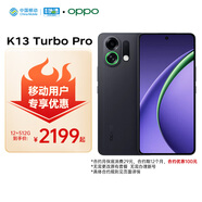 OPPO K13 Turbo Pro 12GB+512GB 黑武士 疾風(fēng)散熱引擎 第四代驍龍8s 7000mAh電池 5G手機(jī)【移動(dòng)特惠】