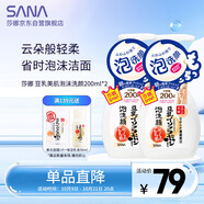 莎娜（SANA）豆乳美肌泡沫洗面奶女按壓泡泡溫和清潔慕斯潔面乳敏感肌200ml*2