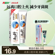 兩面針（LMZ）四味針火護齦牙膏 緩解口腔問題 清新口氣 170g 