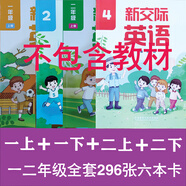 25年新版外研社新交際小學(xué)英語(yǔ)單詞卡片 一二年級四學(xué)期全套(296張六本)