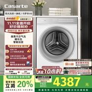 卡薩帝（Casarte）攬光洗烘一體機(jī)WB 10公斤滾筒洗衣機(jī)全自動(dòng)家用 直驅(qū)變頻 智能投放 CE HB10LWBU1 家電國(guó)家補(bǔ)貼