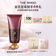 后Whoo津率享精華泡沫潔面液180ml 細膩清潔清爽洗面奶女生日禮物
