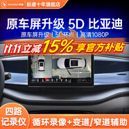 航睿360全景影像系統(tǒng)行車輔助倒車影像四路攝像頭行車記錄儀雷達 比亞迪專用5D超清解碼一體機