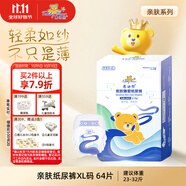 泰迪熊（Teddy Bear）親膚紙尿褲XL64片(12-17公斤)嬰兒寶寶尿不濕超薄透氣敏感肌