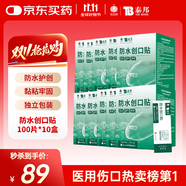 云南白藥泰邦防水創(chuàng  )口貼 透氣皮外傷擦傷創(chuàng  )可貼防磨腳  100片*10盒