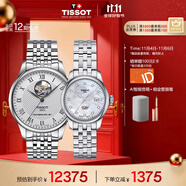 天梭（TISSOT）手表 力洛克系列情侶對表 機械情侶表鋼帶腕表商務(wù)表生日禮物