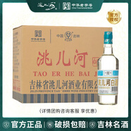 洮兒河（TAOERHE）高梁原漿 白標(biāo) 濃香型純糧食白酒東北名酒口糧酒中秋禮品 白標(biāo)48度450ml*12瓶整箱