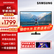 三星（SAMSUNG） 32英寸 4K高清智慧屏辦公影音設(shè)計(jì)電腦顯示器 內(nèi)置音箱 無線投屏 自帶WiFi 【32英寸智慧屏】S32CM702UC