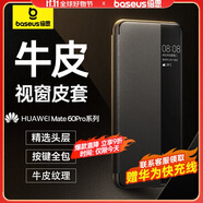 倍思 適用華為mate60pro手機(jī)殼 mate60pro+保護(hù)套翻蓋皮套 頭層牛皮智能視窗鏡頭全包輕奢商務(wù)防摔殼