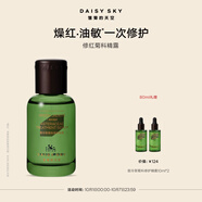 雛菊的天空翡冷翠菊科修護(hù)精露舒緩保濕面部修紅精露80ml
