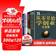 全4冊 從零開始學(xué)創(chuàng)業(yè)大全集 經(jīng)商開店創(chuàng)業(yè)賺錢指導(dǎo)