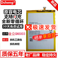 Dsheng適用金立GN5003電池S手機(jī)V187PRO電芯BL-N4000A更換大容量電板 金立GN5003電池  +拆機(jī)工具