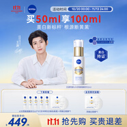 妮維雅（NIVEA）630雙能瓶精華50+10ml 淡斑抗糖 原裝進(jìn)口 男女禮物