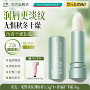 透真（LUCENBASE）潤(rùn)唇膏女保濕滋潤(rùn)補(bǔ)水防干裂護(hù)唇去死皮淡化唇紋男官方旗艦店 3.5g