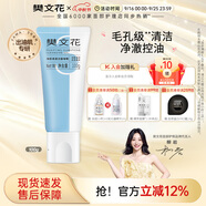 樊文花（fawa）3號凈顏清透潔面啫喱清潔毛孔油皮洗面奶送女生禮物 100g