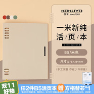 【全網(wǎng)低價(jià)】國譽(yù)(KOKUYO)一米新純B5活頁(yè)本辦公筆記本子活頁(yè)紙可替換附索引頁(yè) 40張 米色 WSG-RUSP11LY