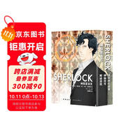 神探夏洛克（全3冊）
