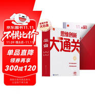 學(xué)而思三年級思維創(chuàng)新大通關(guān) 3年級數(shù)學(xué)智能教輔白皮書 奧數(shù)杯賽競賽小學(xué)生 一題一碼 全國通用小學(xué)競賽杯賽真題解題視頻 應(yīng)用題、幾何、數(shù)論、計數(shù)組合 智能批改 學(xué)而思資深教師研發(fā)