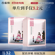 百雀羚（PECHOIN）小雀幸緊彈新顏潤(rùn)澤面膜10片品質(zhì)國(guó)貨中秋送禮