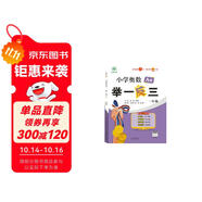 新版小學(xué)奧數舉一反三 A版 一年級 智能升級版 奧數思維訓練題  適用2025 2026