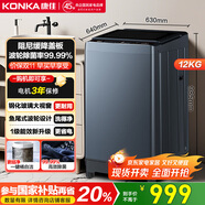 康佳全自動(dòng)波輪洗衣機(jī) 12KG一級(jí)能效 鋼化玻璃阻尼蓋板租房家用以舊換新 家電國(guó)家補(bǔ)貼20% KB120-J688