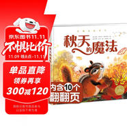 會魔法的季節(jié)秋天的魔法硬殼精裝 海豚繪本花園關于秋天的繪本季節(jié)認知季節(jié)啟蒙圖畫故事書寶寶親子共讀