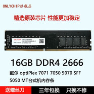 DELL戴爾 optiPlex 7071 7050 5070 SFF 5050 MT臺式機內存條 16GB DDR4 2666