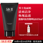 SK-II男士洗面奶120g氨基酸潔面sk2護膚品套裝化妝品控油skii生日禮物