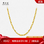 周大生黃金項(xiàng)鏈足金滿天星細(xì)款素鏈金鏈子生日禮物送女友 45cm 4.47g