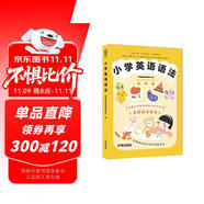 小學(xué)英語語法