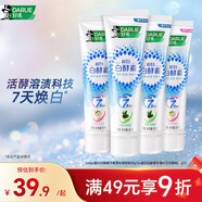 好來(lái)(原黑人)白酵素牙膏煥白去黃去牙漬清新口氣4支320g口味隨機