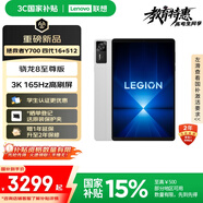 聯(lián)想拯救者Y700四代【國家補貼】8.8英寸學生游戲性能AI平板電腦 3K高驍龍8至尊版 銅質大VC 16+512G白