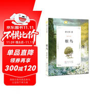 根鳥（國際安徒生獎得主曹文軒經(jīng)典作品，暢銷20多年，深受中國孩子喜愛，經(jīng)典兒童文學作品，精美剪紙插畫，課外閱讀 暑期閱讀 課外書 7-10歲適讀）