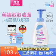 施巴嬰幼兒童氨基酸潔面乳洗面奶寶寶學(xué)生面部身體清潔沐浴泡沫400ml