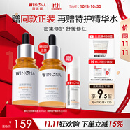 薇諾娜【11.11搶先購(gòu)】精華液 補(bǔ)水修護(hù)保濕舒緩泛紅抗皺敏感肌可用 修紅精華雙支裝+精華水30ml